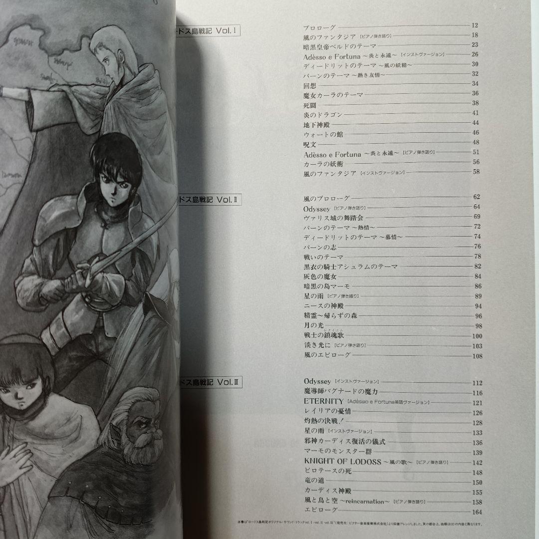 ロードス島戦記　全曲集