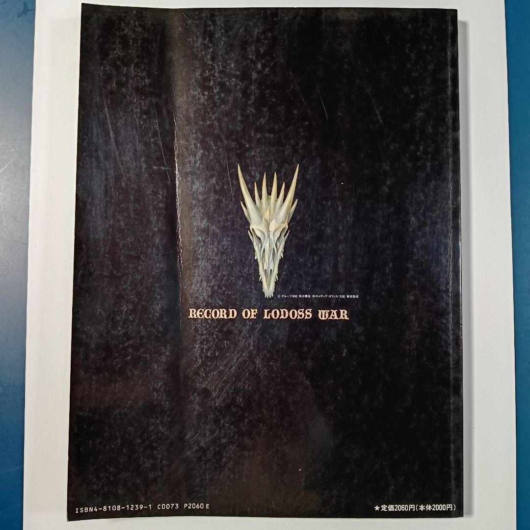 ロードス島戦記　全曲集