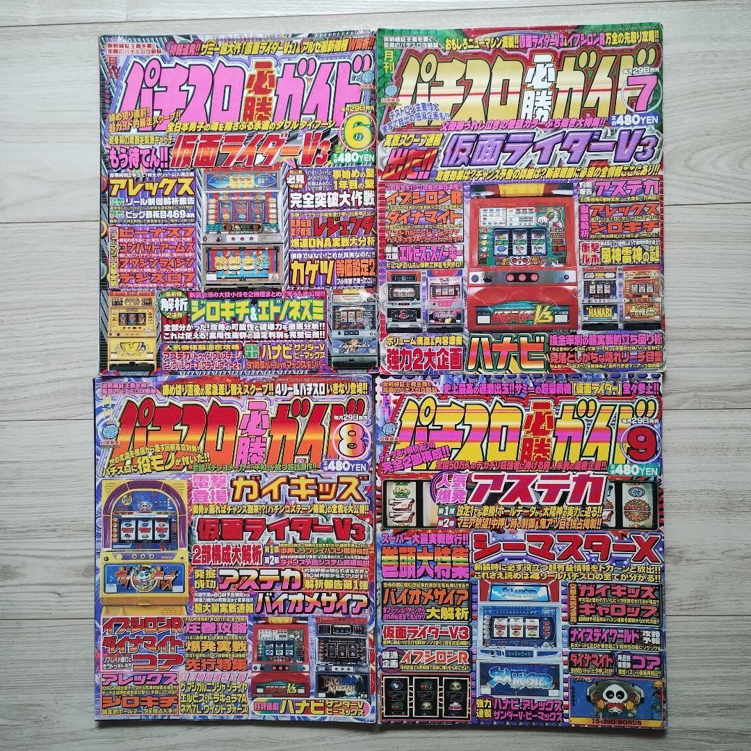 月間パチスロ必勝ガイド 1999年6月〜12月,2000年1月〜12月