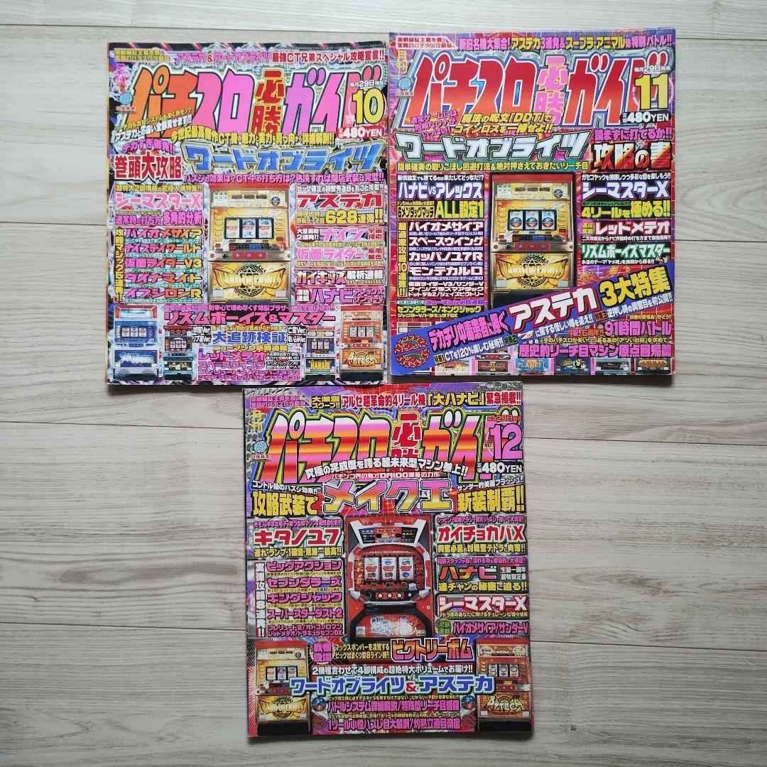 月間パチスロ必勝ガイド 1999年6月〜12月,2000年1月〜12月