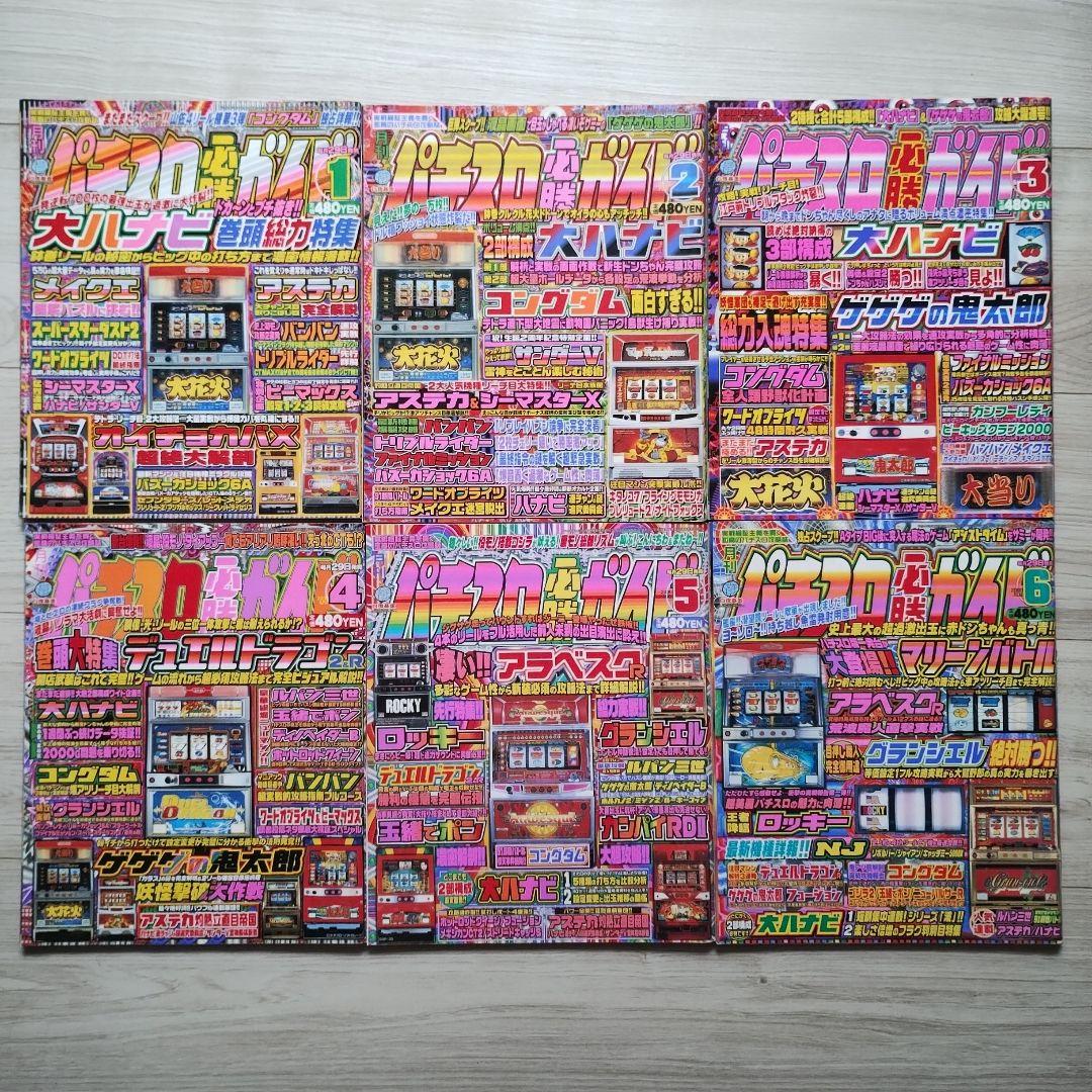 月間パチスロ必勝ガイド 1999年6月〜12月,2000年1月〜12月