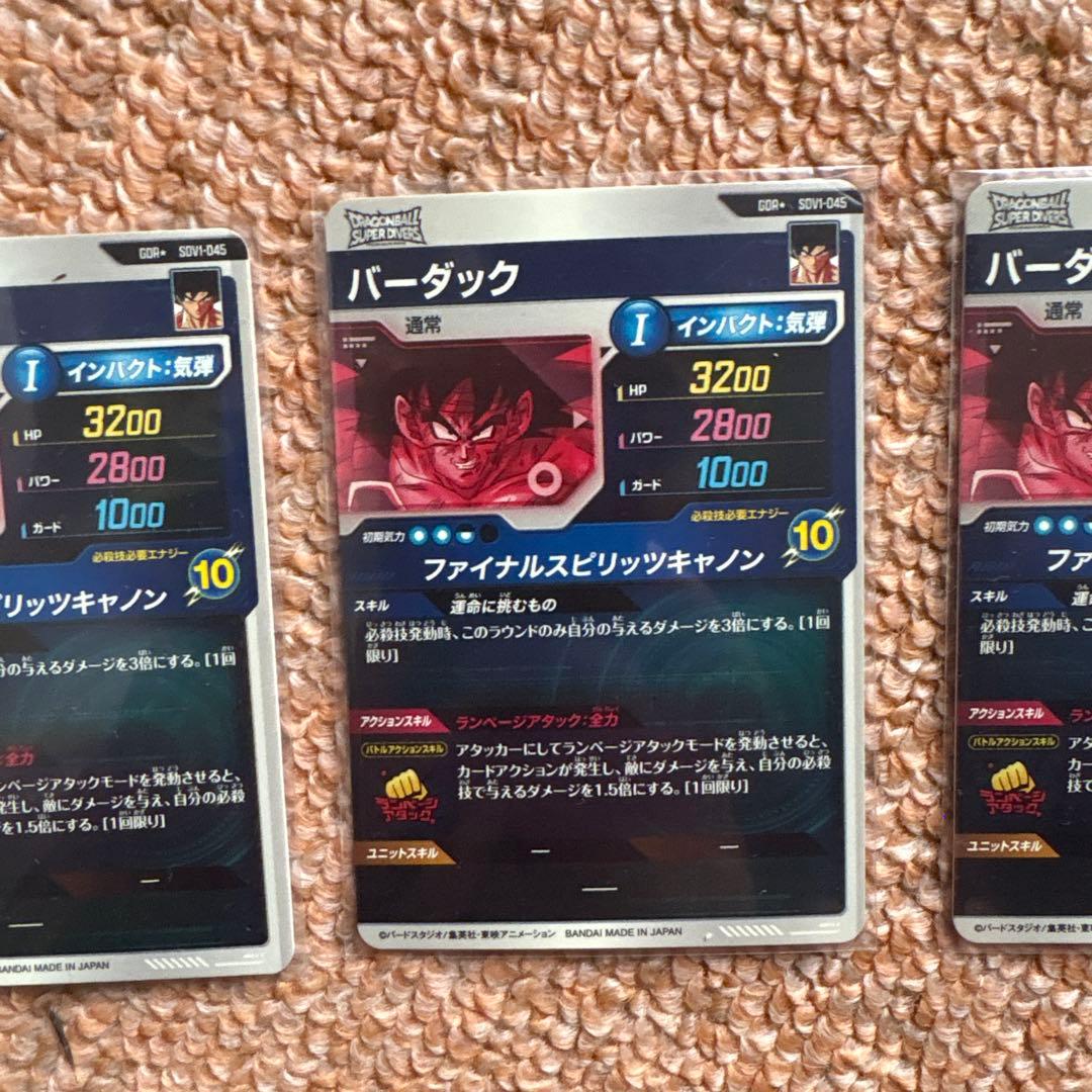 7*0様 バーダック　パラレル　SDV1-045 ドラゴンボールダイバーズ