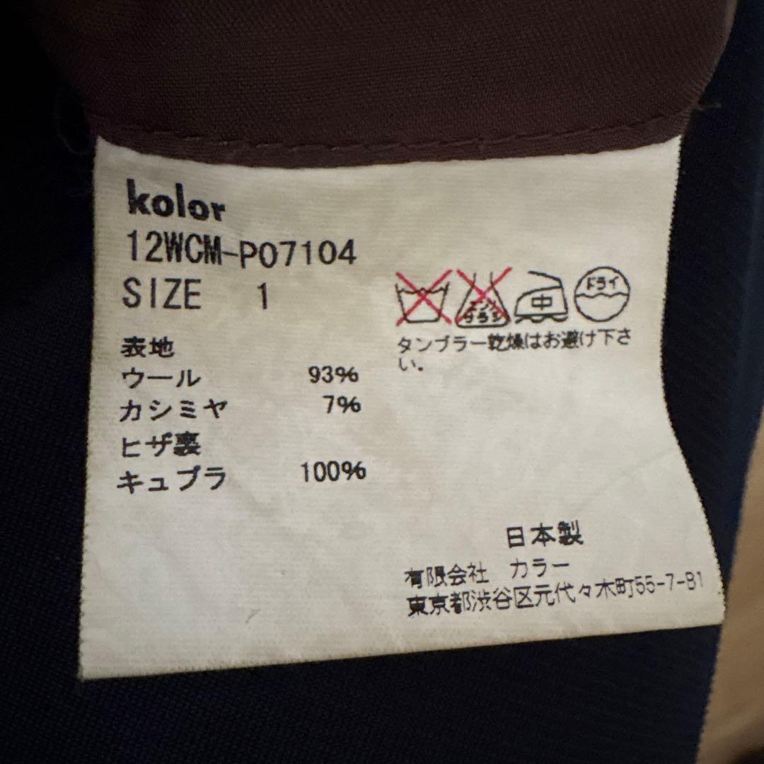 Kolor ダークグレー ストライプ スラックス