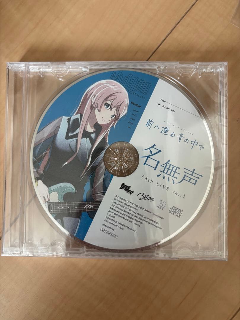 MyGO!!!!!「迷跡波」Blu-ray付生産限定盤