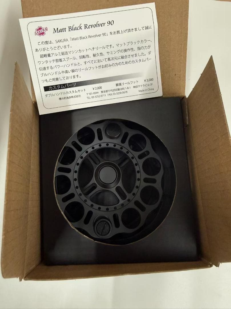 新品　櫻井釣具 マットブラックリボルバー 90 ヘチリール