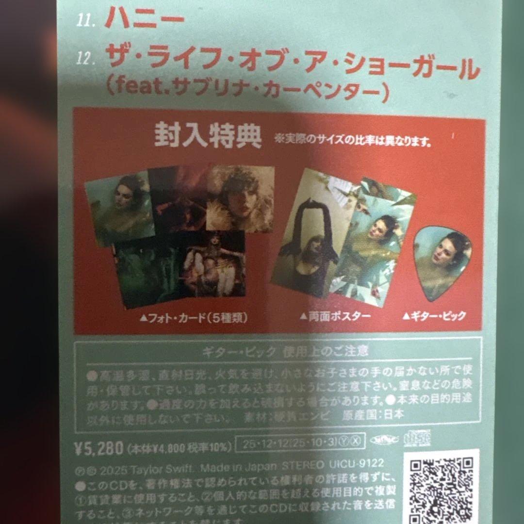 テイラー・スウィフト　新品未開封セット