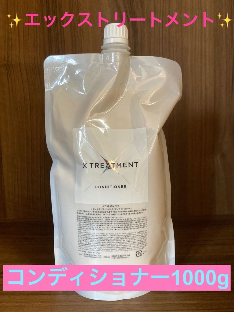 ✨X TREATMENT エックストリートメント1000mlセット✨