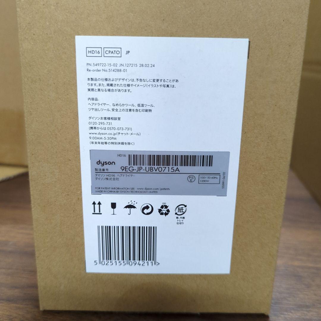 Dyson Supersonic Nural Shine 新品