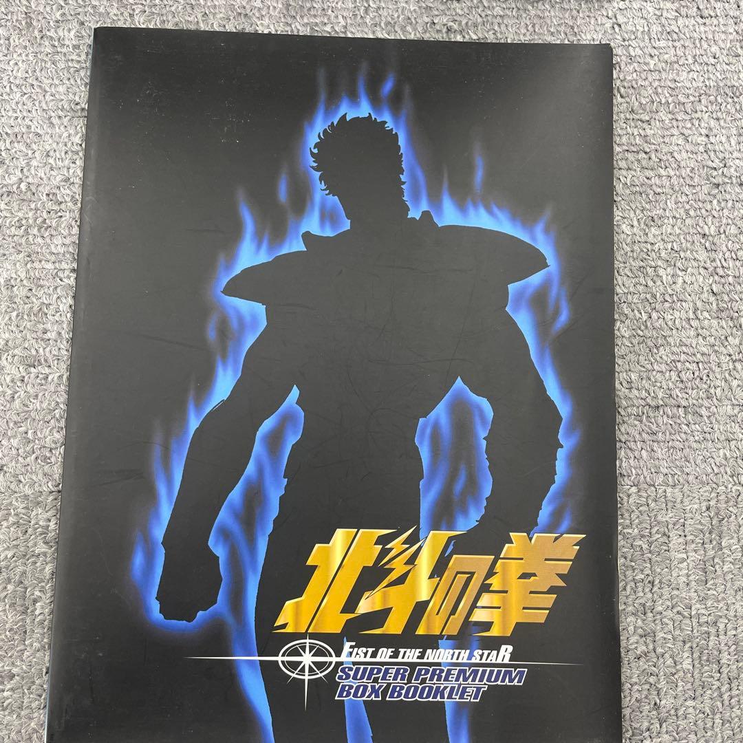 北斗の拳 4巻セット スーパープレミアムボックス