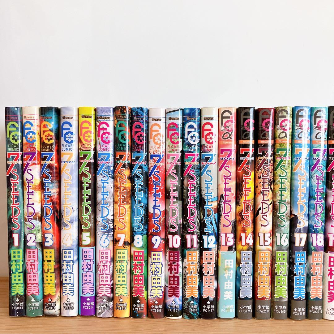 7seeds 全巻 外伝 田村由美