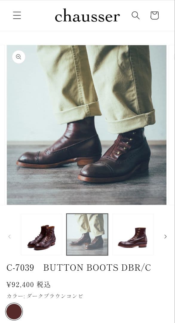 靴 chausser ButtonBoots 40 25cm DBR