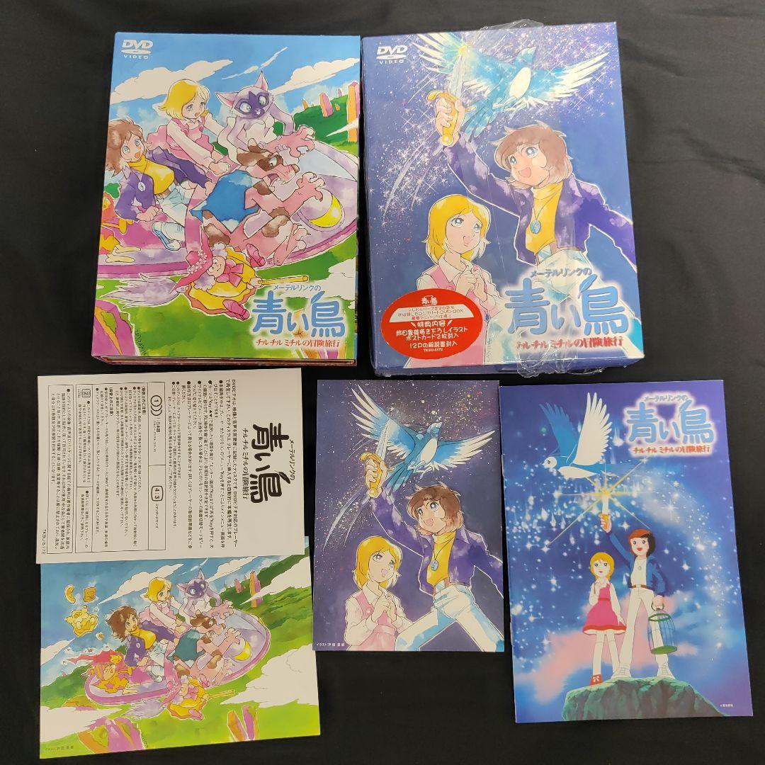 メーテルリンクの青い鳥 DVD-BOX チルチルミチルの冒険旅行〈5枚組〉