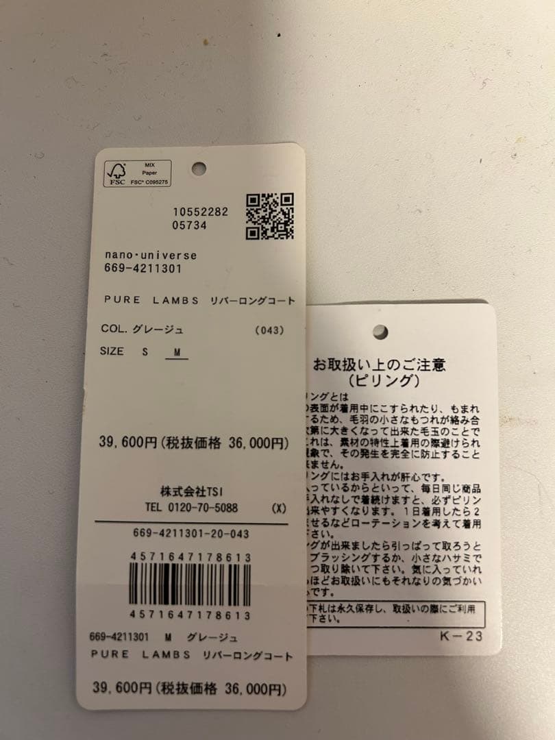 nano universe★PURE LAMBSリバーロングコートグレージュM