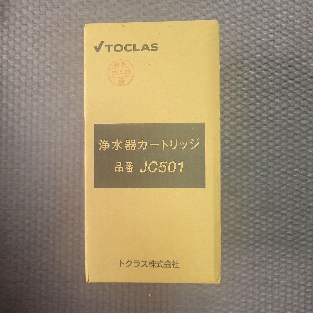 トクラス　浄水器　カートリッジ　JC501