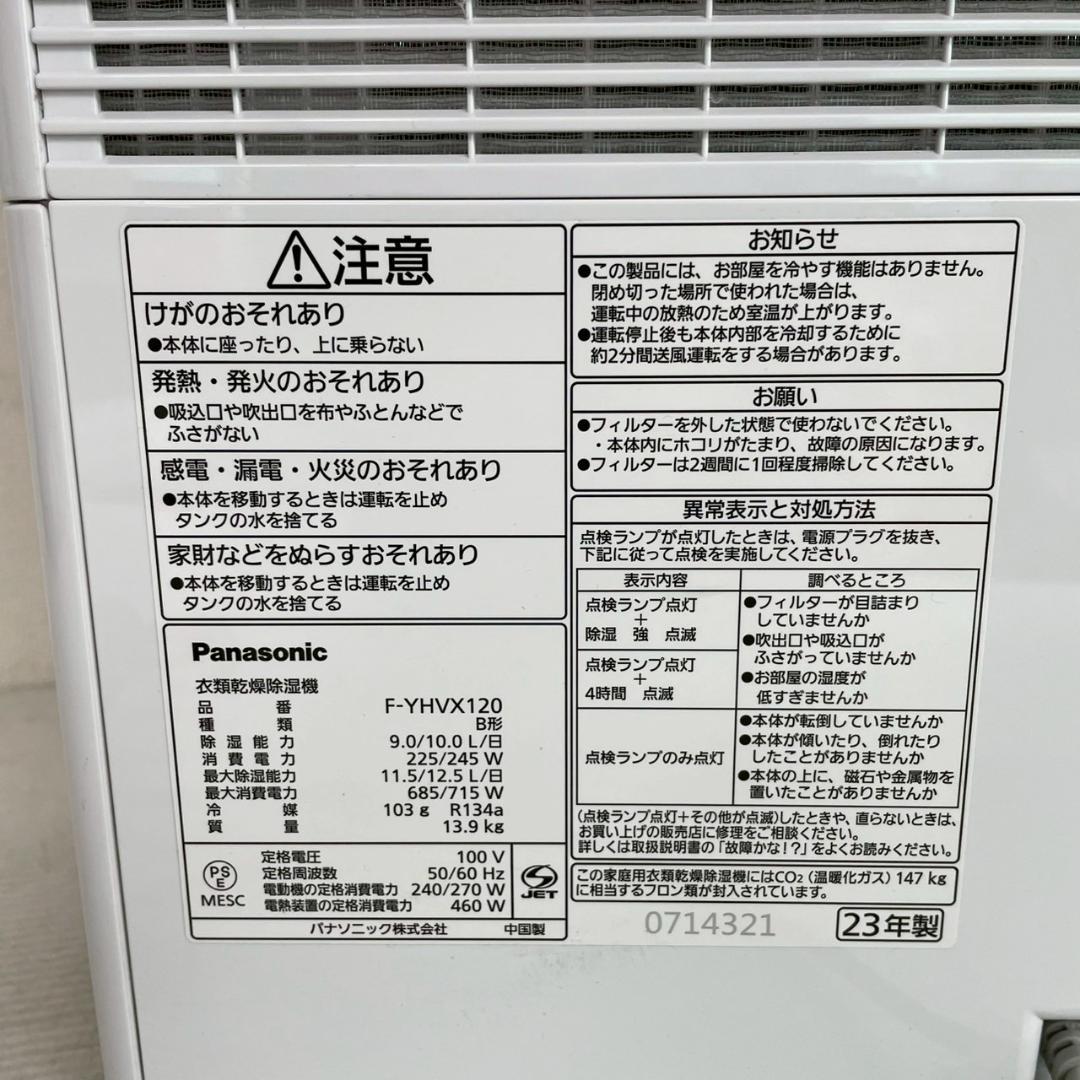 パナソニック 衣類乾燥除湿機 F-YVHX120 2023年製 J0921