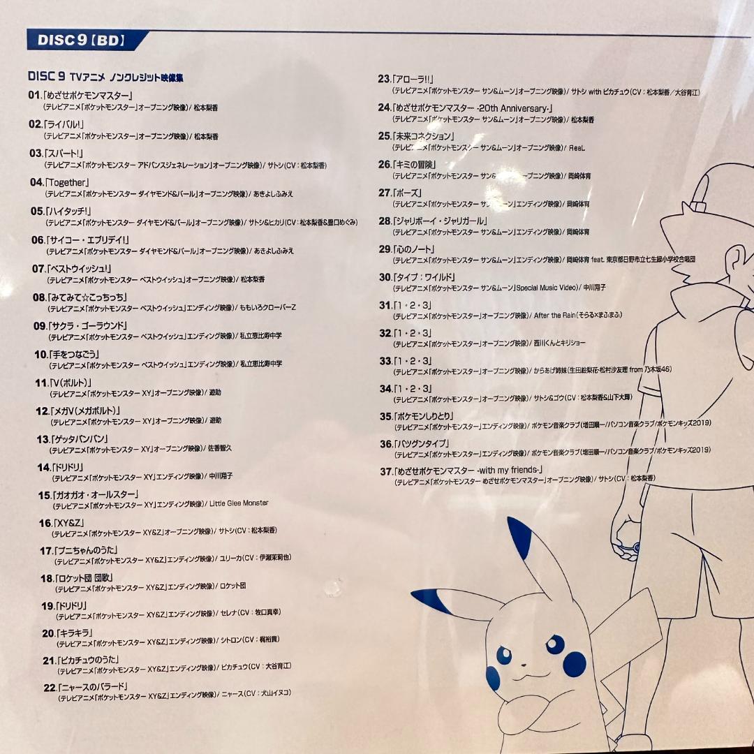 未開封新品 ポケモンTVアニメ主題歌 CD ブルーレイ版 限定クリアファイル