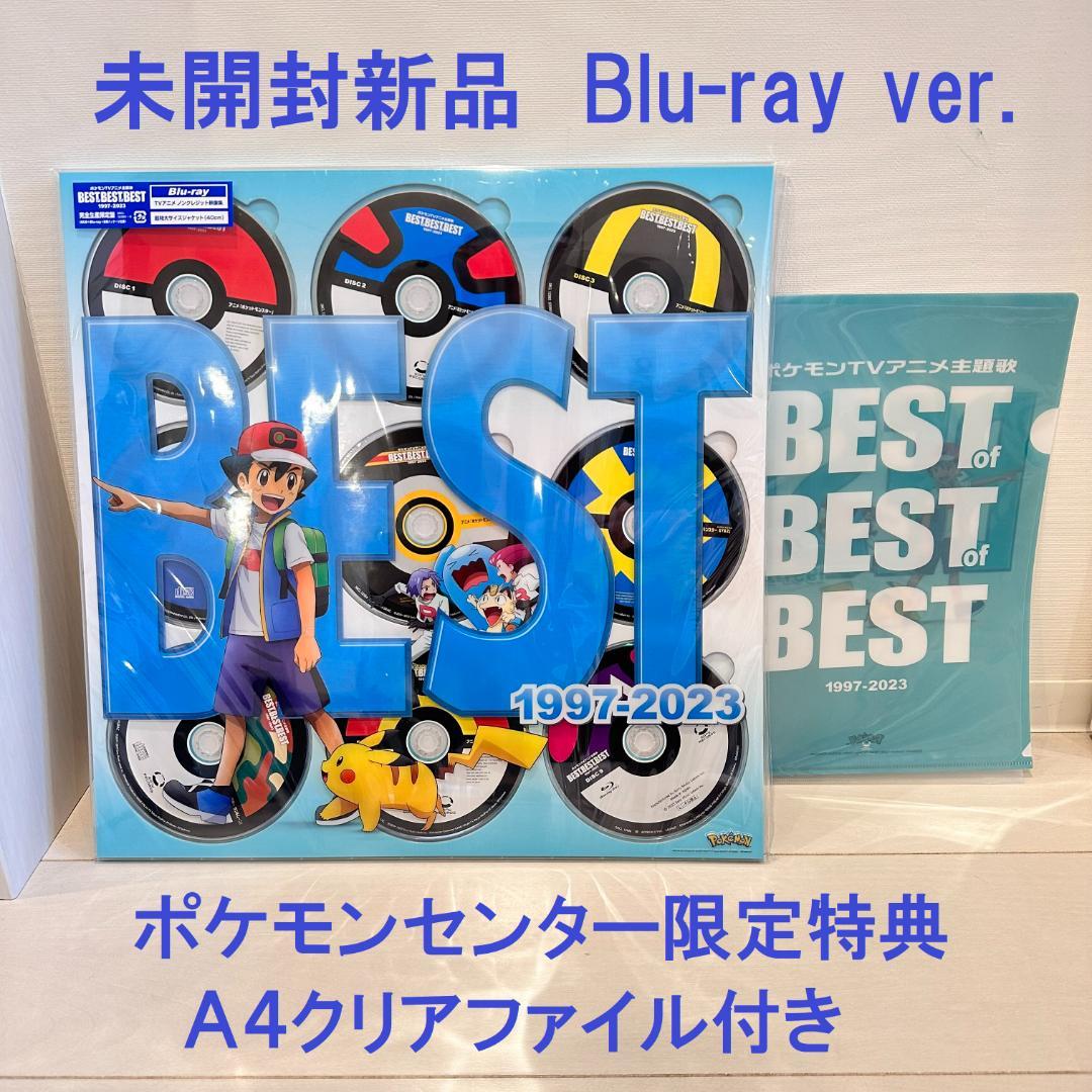 未開封新品 ポケモンTVアニメ主題歌 CD ブルーレイ版 限定クリアファイル
