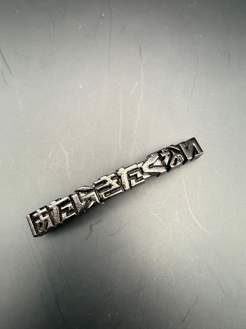 マ*プ様 ハザマhazama働きたくないバレッタ　美品