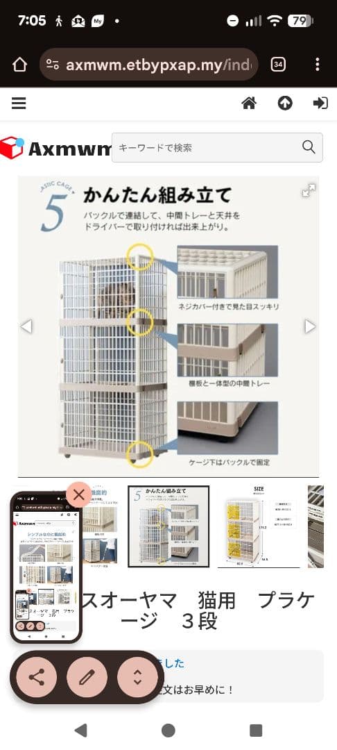 キャットタワー　ゲージ　3段　猫　組み立て必要