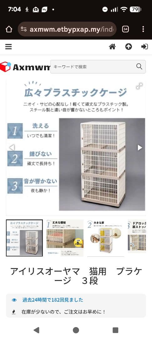 キャットタワー　ゲージ　3段　猫　組み立て必要