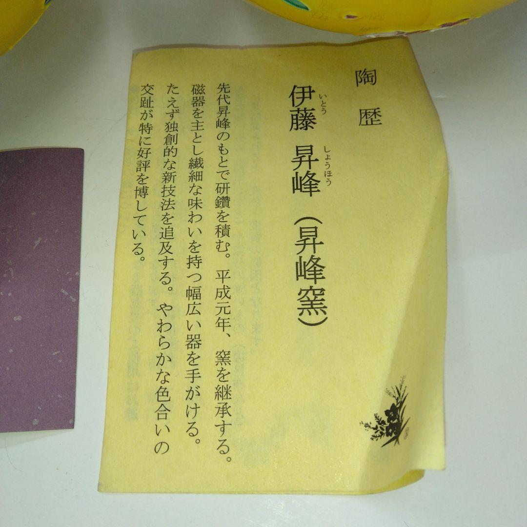 N*)様 清水焼　夫婦茶碗　宝づくし