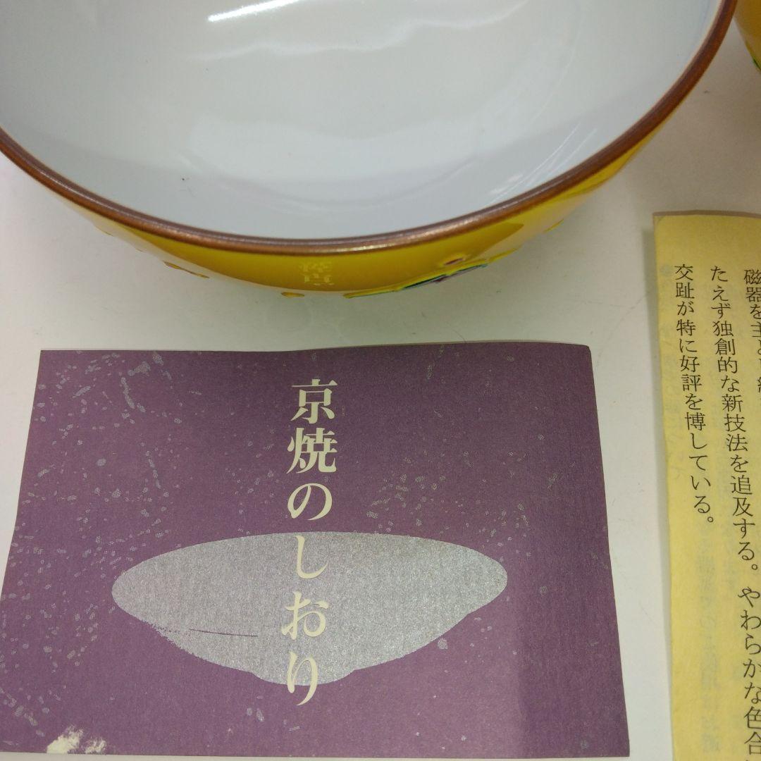 N*)様 清水焼　夫婦茶碗　宝づくし