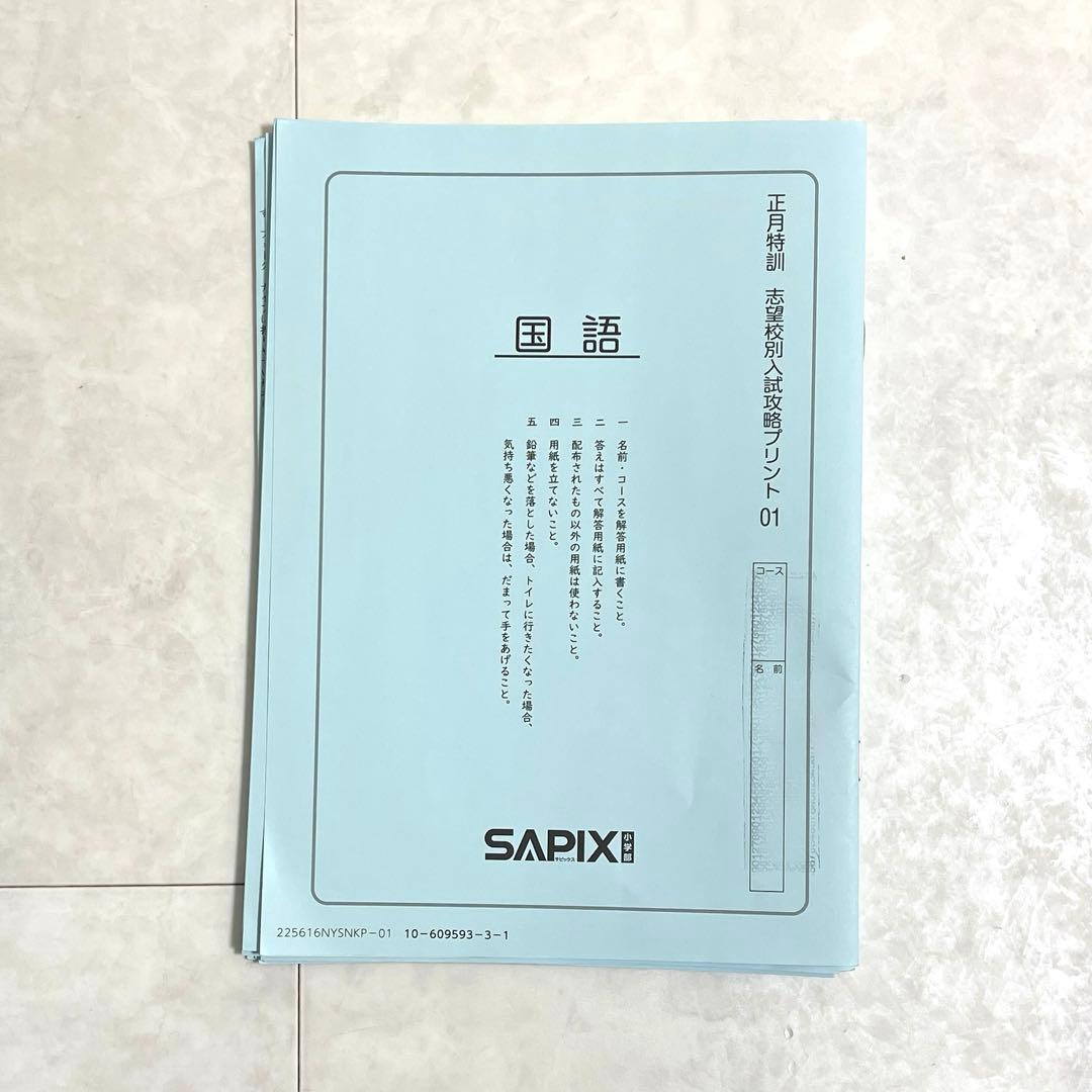 SAPIX 国語 6年 2025年度