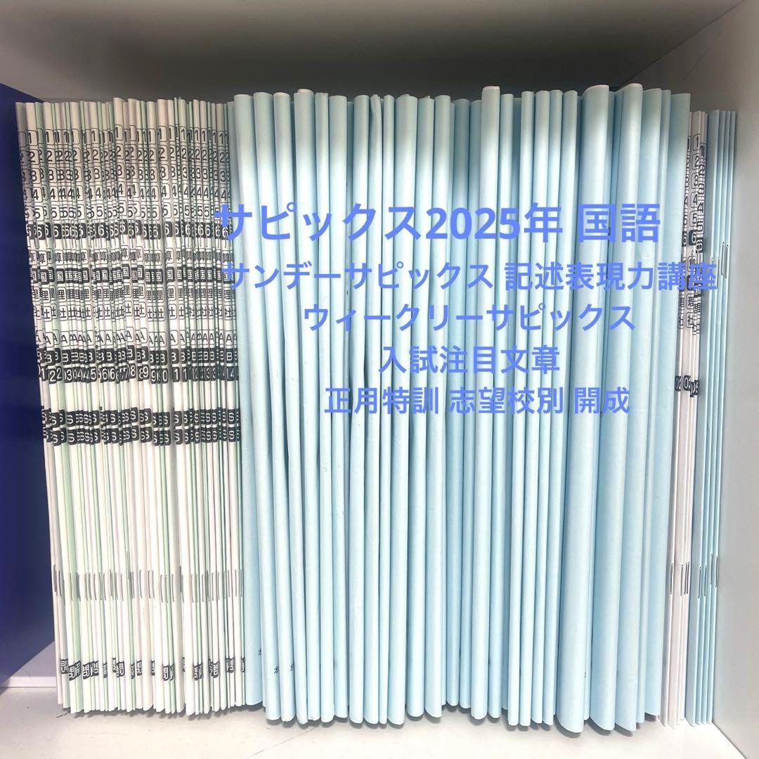SAPIX 国語 6年 2025年度