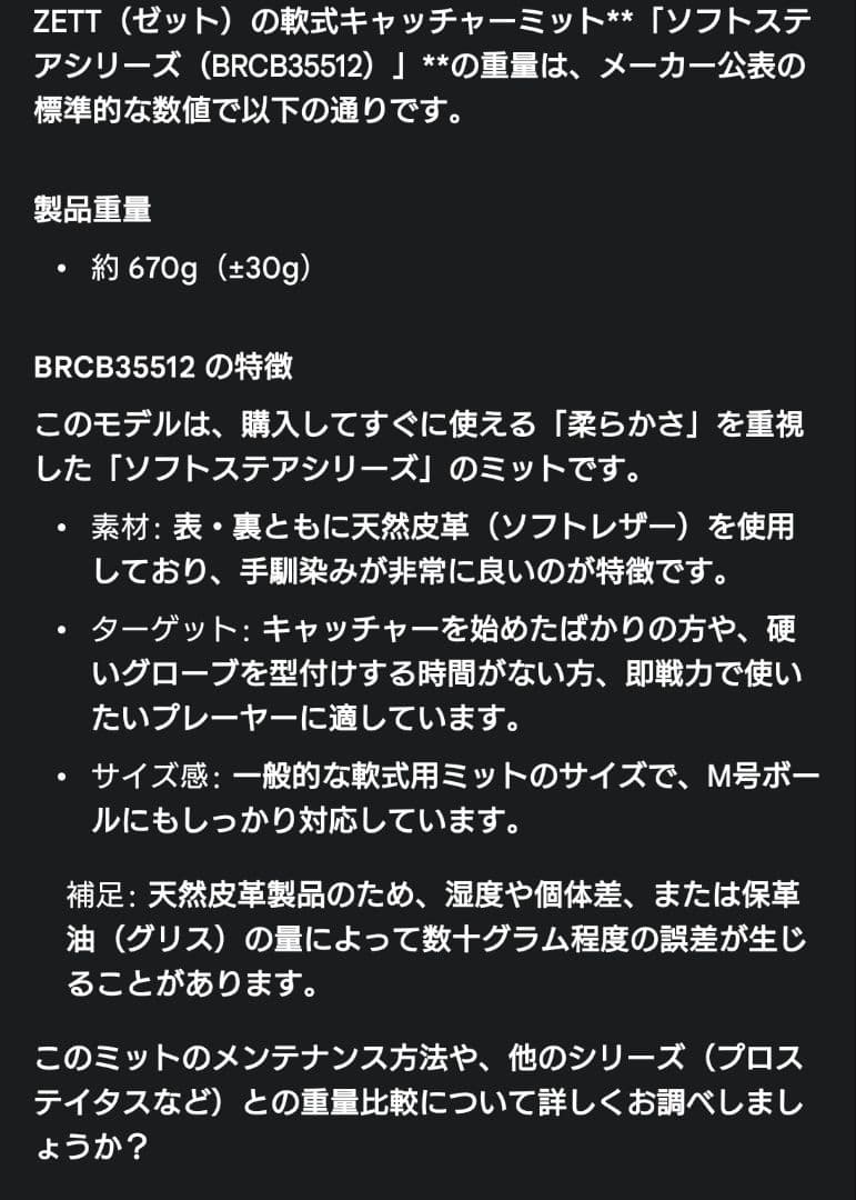 【ZETT】軟式 キャッチャーミット ソフトステア BRCB35512 右利き用
