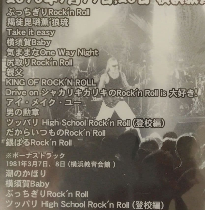 新品。未使用。未開封。横浜銀蝿　30周年記念LIVE　 仏恥義理　前夜祭　CD