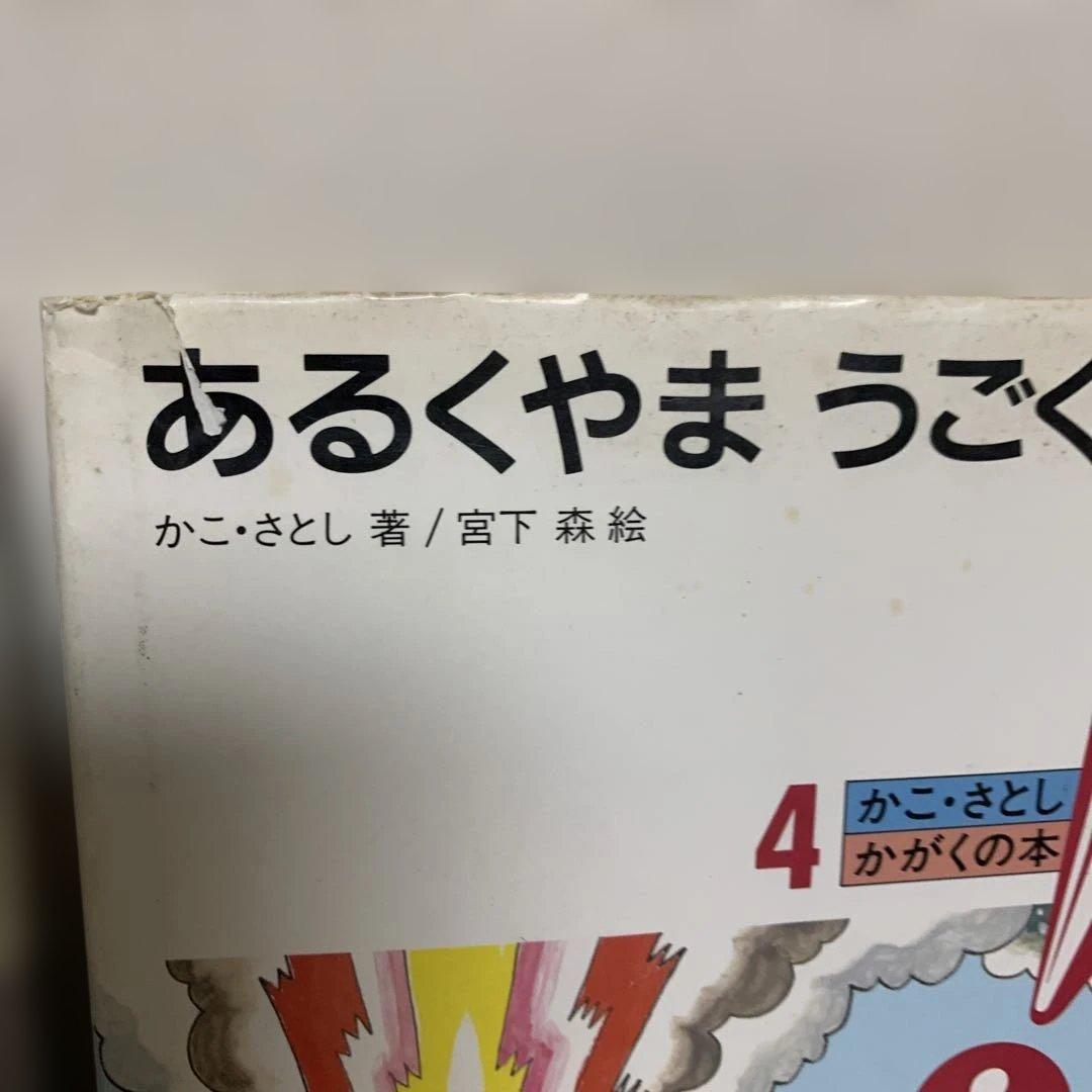あるくやまうごくやま　ひかりとおとのかけくらべ