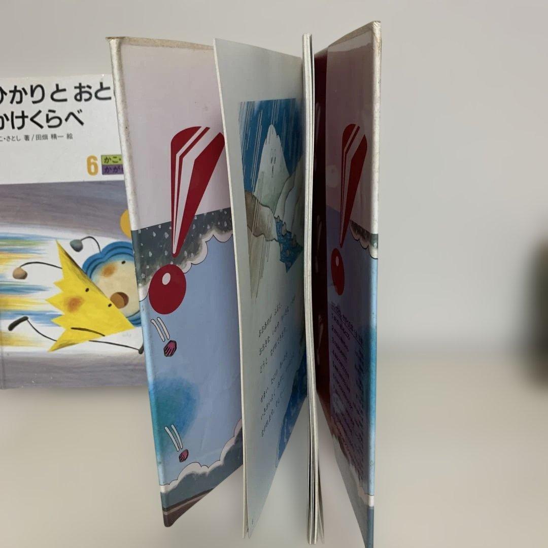 あるくやまうごくやま　ひかりとおとのかけくらべ