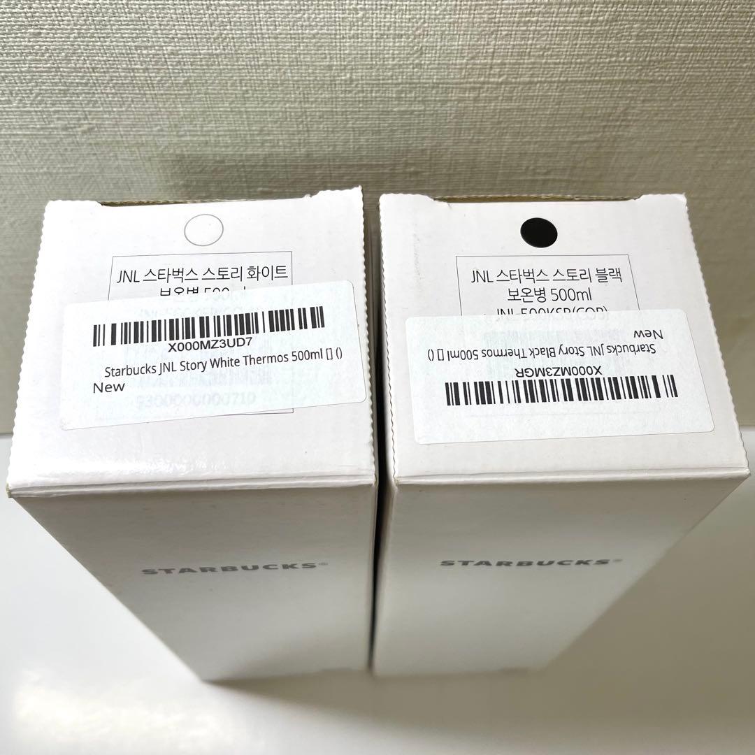 スターバックス 水筒 500㎖ ホワイト・ブラック セット【スタバ韓国】