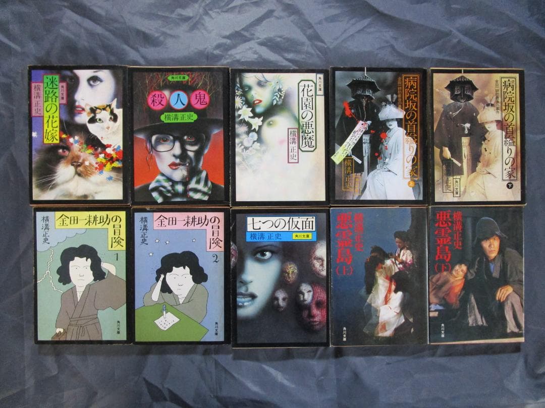 角川文庫　横溝正史文庫　金田一耕助シリーズ ほか　全５５冊