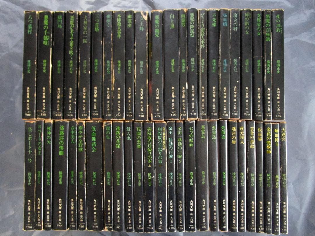 角川文庫　横溝正史文庫　金田一耕助シリーズ ほか　全５５冊