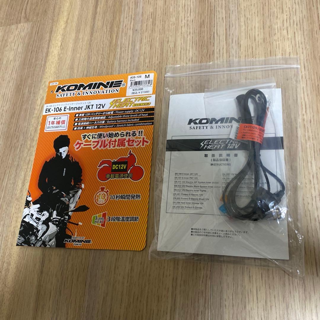 【新品未使用】コミネKOMINE EK-106 電熱インナー Mサイズ