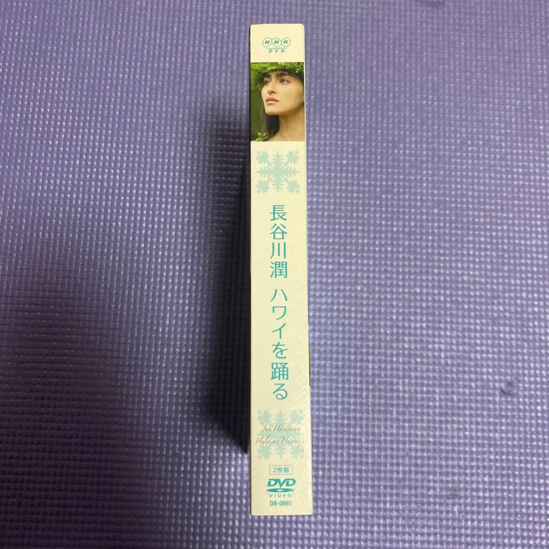 長谷川潤 ハワイを踊る〈2枚組〉