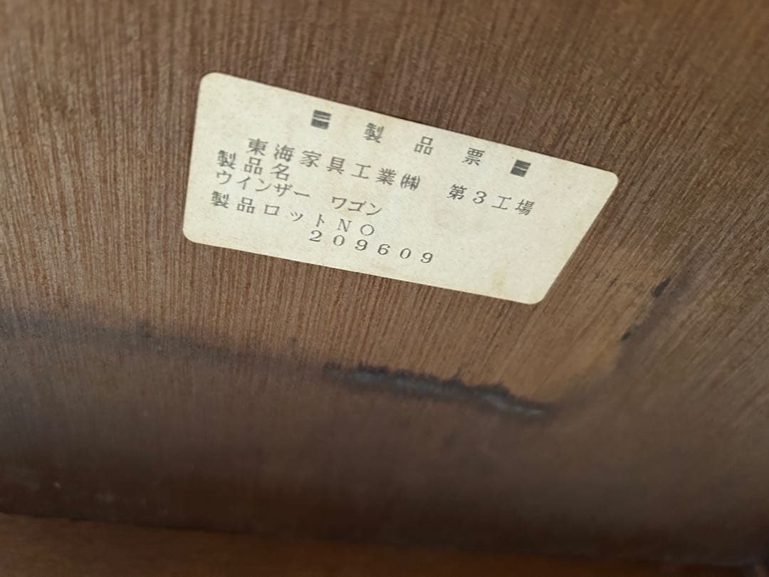 東海家具 ウィンザー ワゴン テーブル アンティーク　引き出し付き