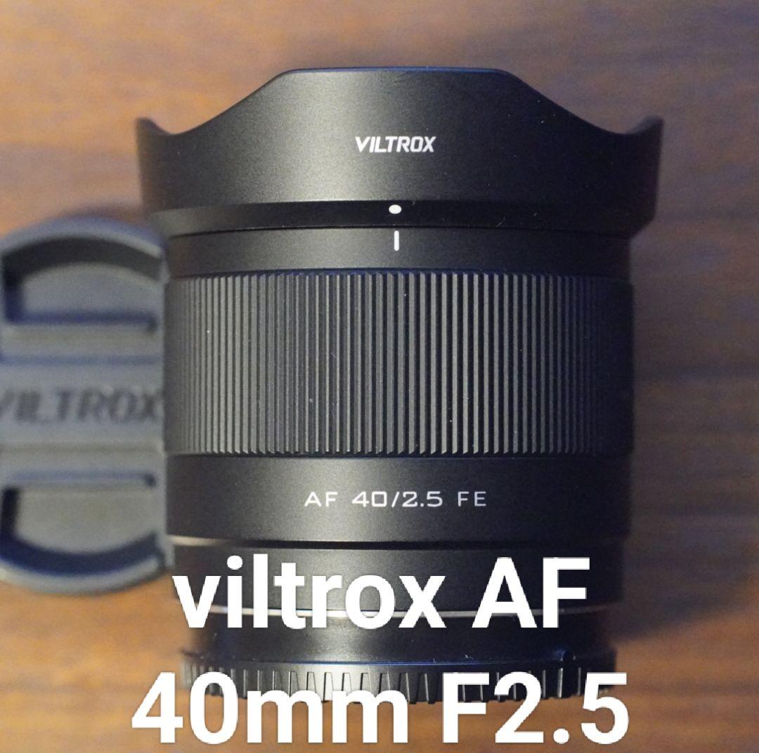 VILTROX AF 40mm F2.5 レンズ SONY Eマウント
