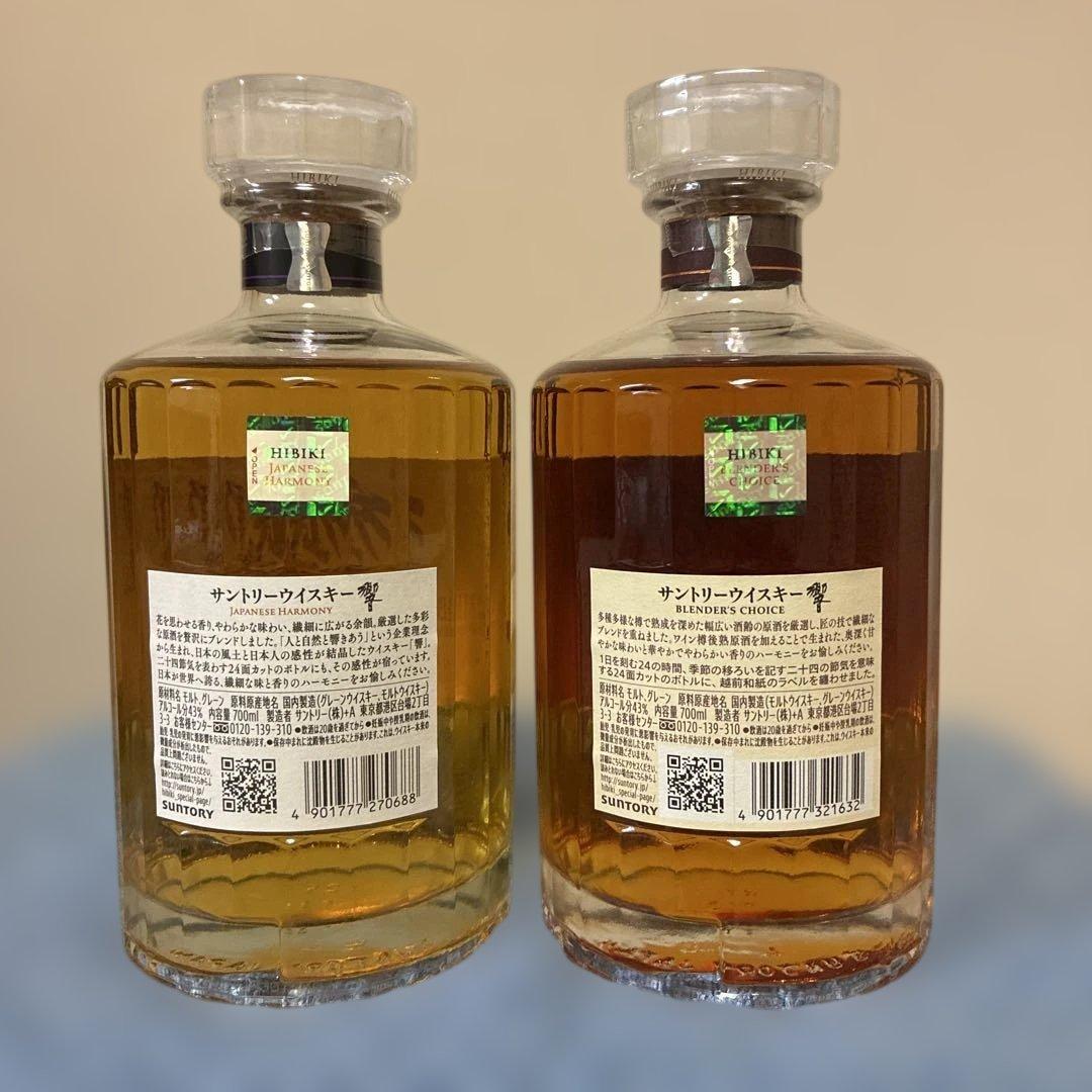 サントリー　響 2種　ウイスキー　700ml