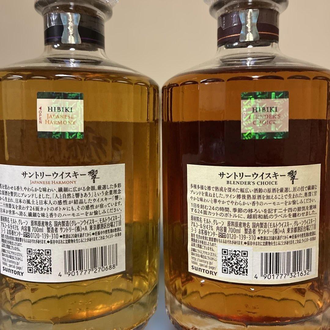 サントリー　響 2種　ウイスキー　700ml