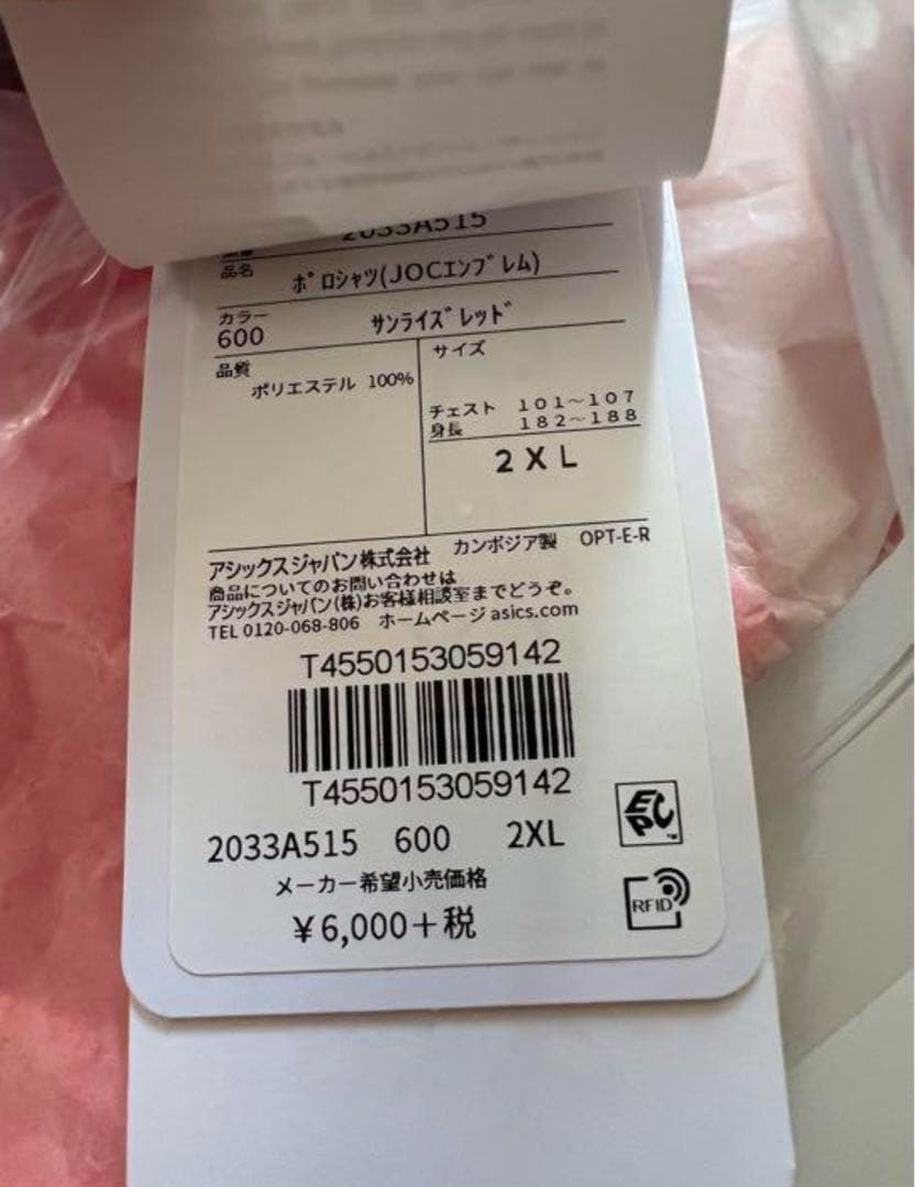 東京2020 オリンピック・パラリンピック　ボランティアグッズ