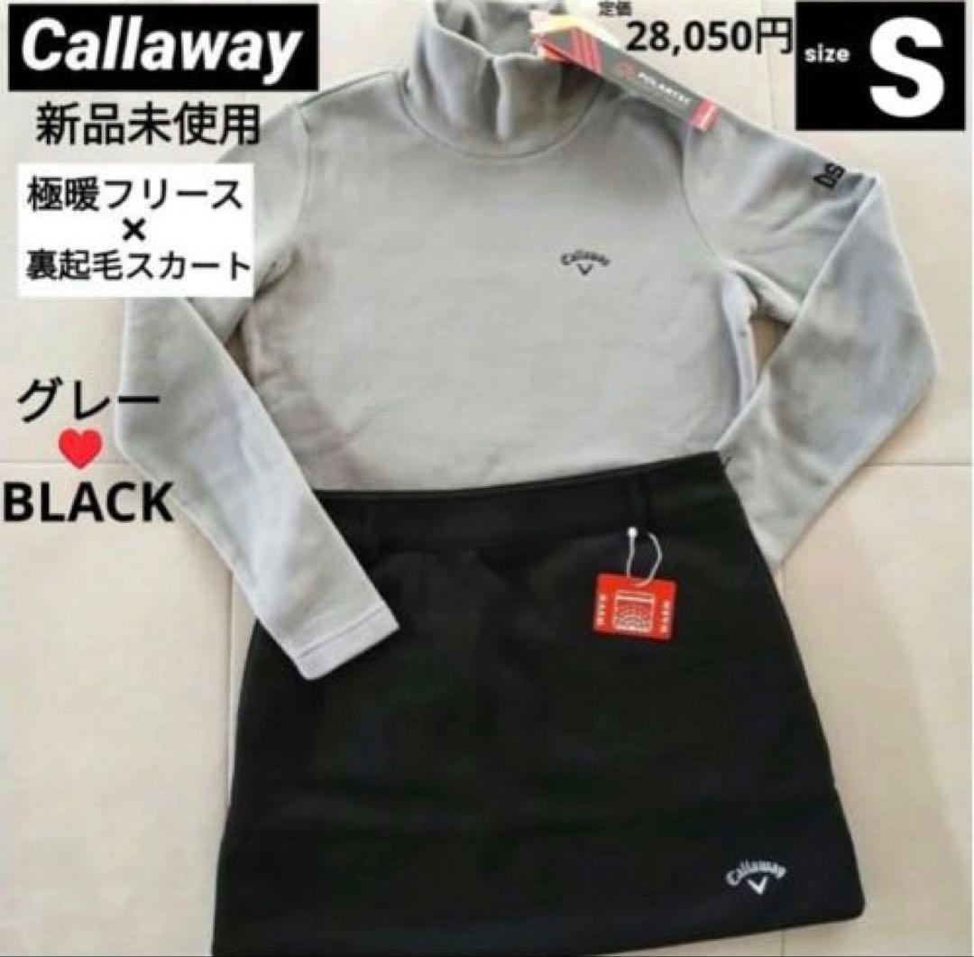 【新品】キャロウェイ フリース モックネック 裏起毛 スカート S セットアップ