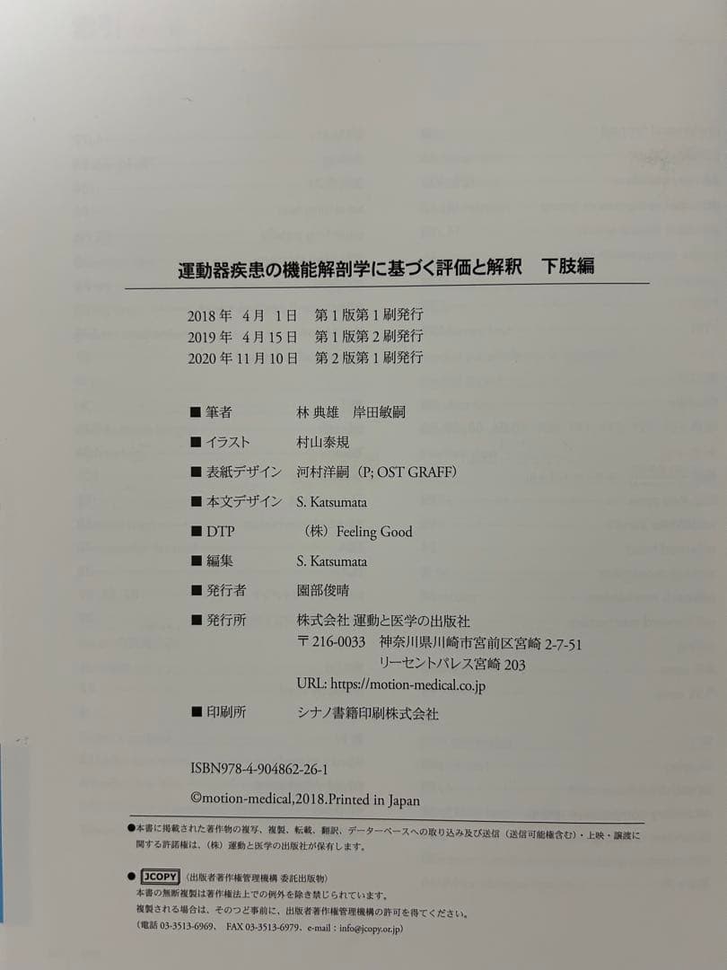 林典雄の運動器疾患の機能解剖学に基づく評価と解釈上肢・下肢編セット