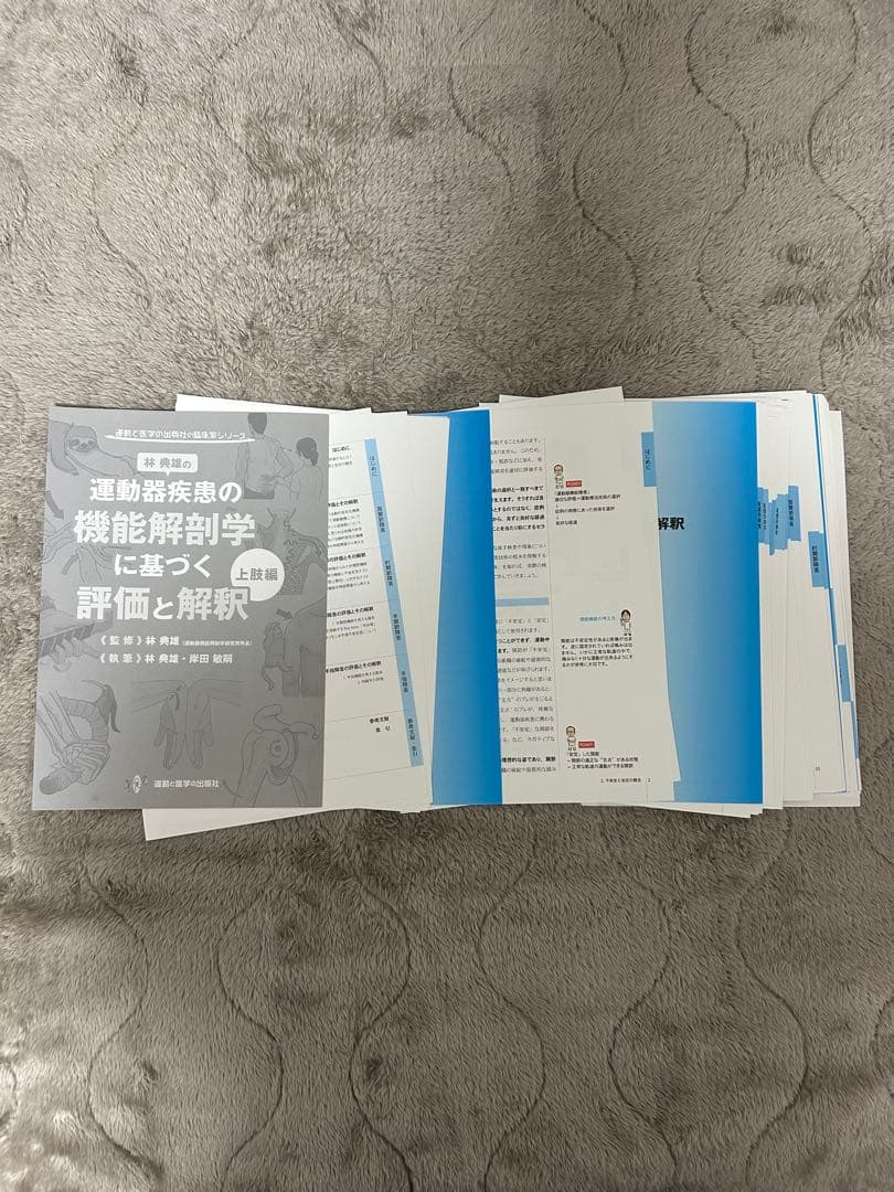 林典雄の運動器疾患の機能解剖学に基づく評価と解釈上肢・下肢編セット
