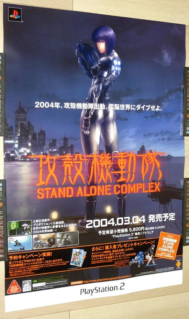 攻殻機動隊 STAND ALONE COMPLEX 販促用 B2サイズポスター