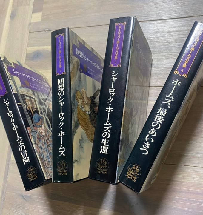 小説❤︎シャーロックホームズ全集❤︎