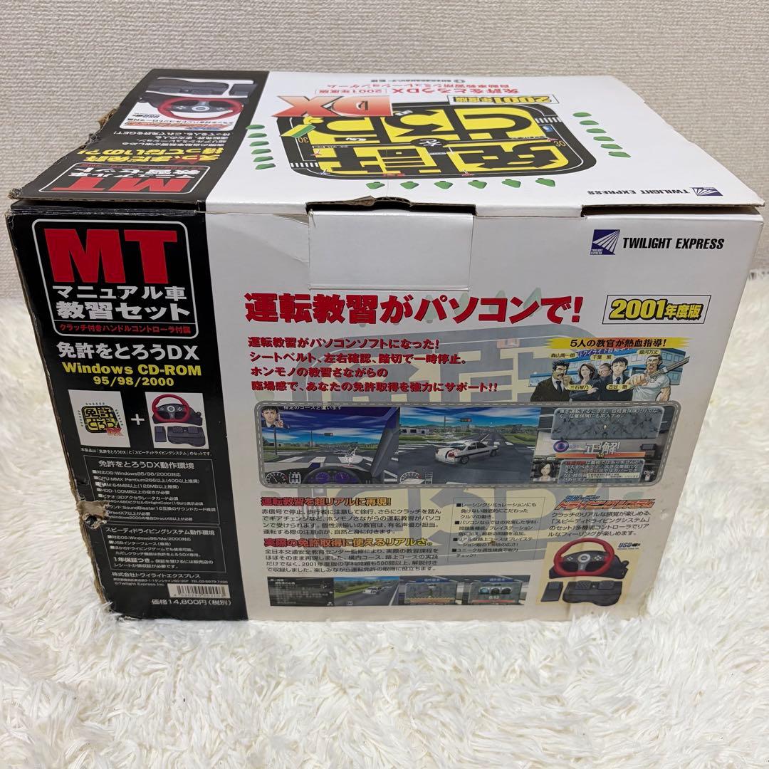 新品 未使用品 免許をとろう！DX 2001年度版 オートマチック車教習セット