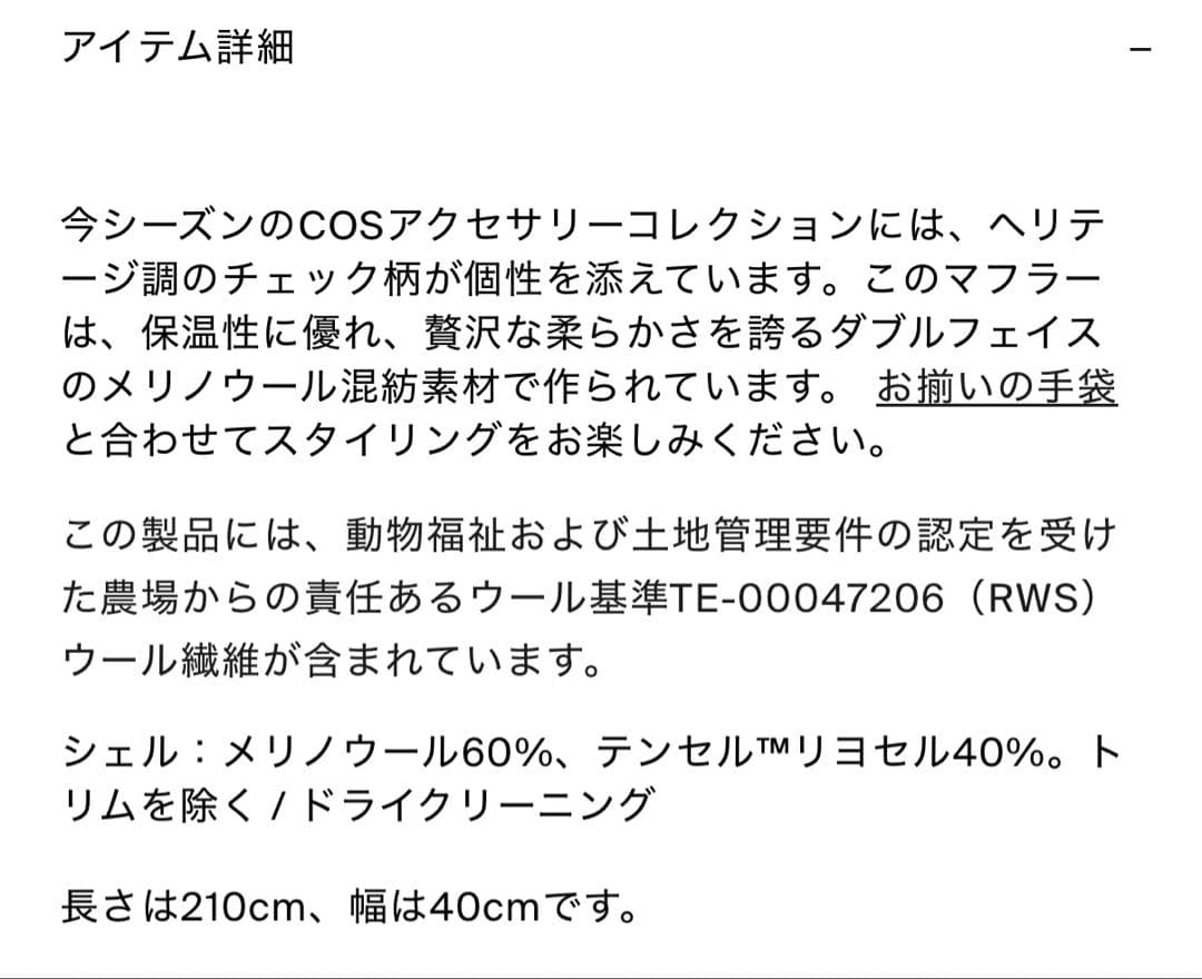 【新品】　COS チェック柄リバーシブルメリノウールスカーフ