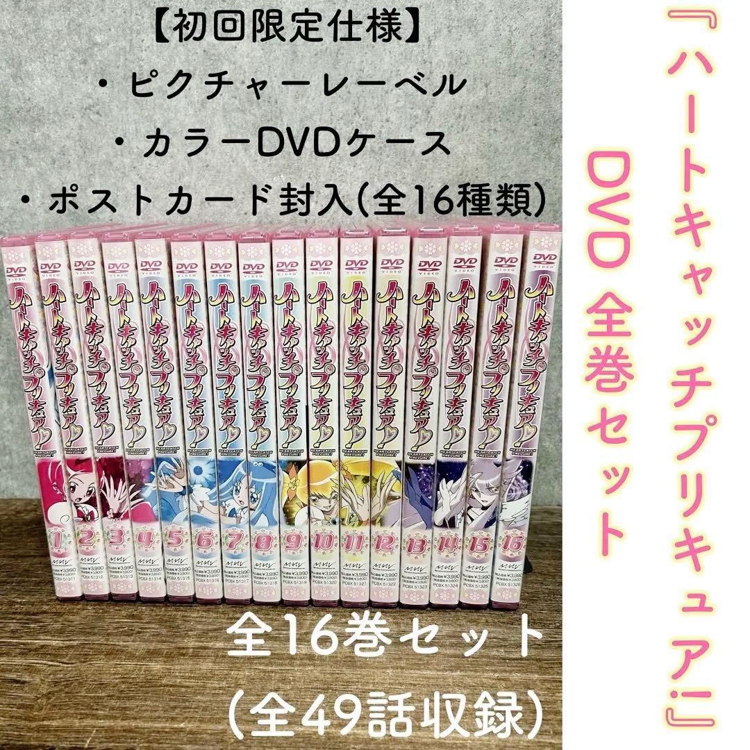 『ハートキャッチプリキュア!』 DVD 全16巻セット 初回限定仕様